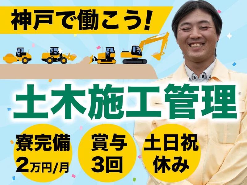 春名建設株式会社の求人・転職情報
