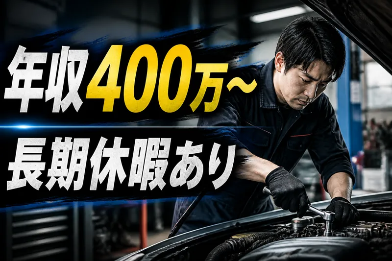 株式会社藤澤自動車工業所-0003の求人・転職情報