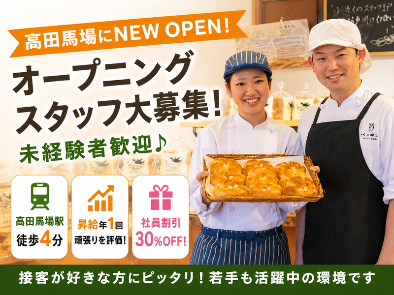 ペンギンベーカリー　高田馬場店のアルバイト・バイト求人情報-02