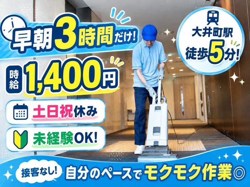 石興ビルサービス株式会社 (勤務地:品川区東大井5丁目のオフィスビル)のアルバイト・バイト求人情報