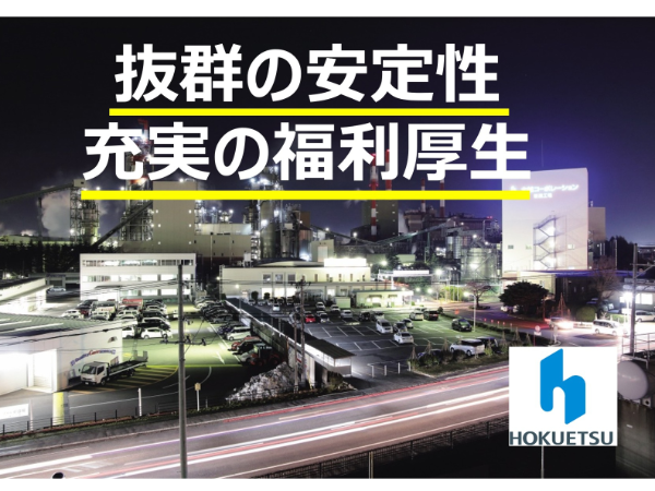 株式会社テクノ北越の求人・転職情報