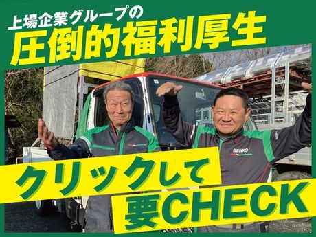 関東センコー運輸株式会社の求人・転職情報