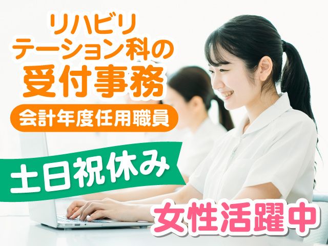 さいたま市立病院のアルバイト・バイト求人情報-02