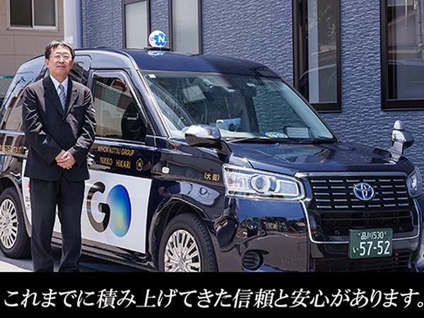日交ひかり株式会社の求人・転職情報