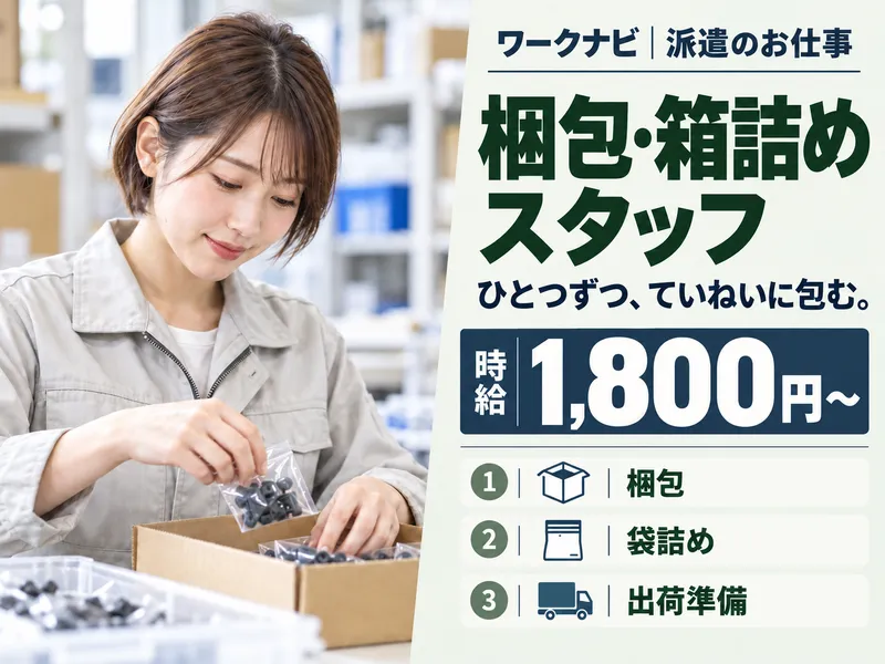 株式会社ワークナビ/mei010136のアルバイト・バイト求人情報