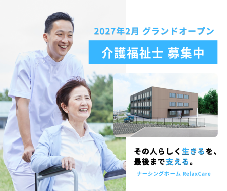 有限会社リラックスの求人・転職情報