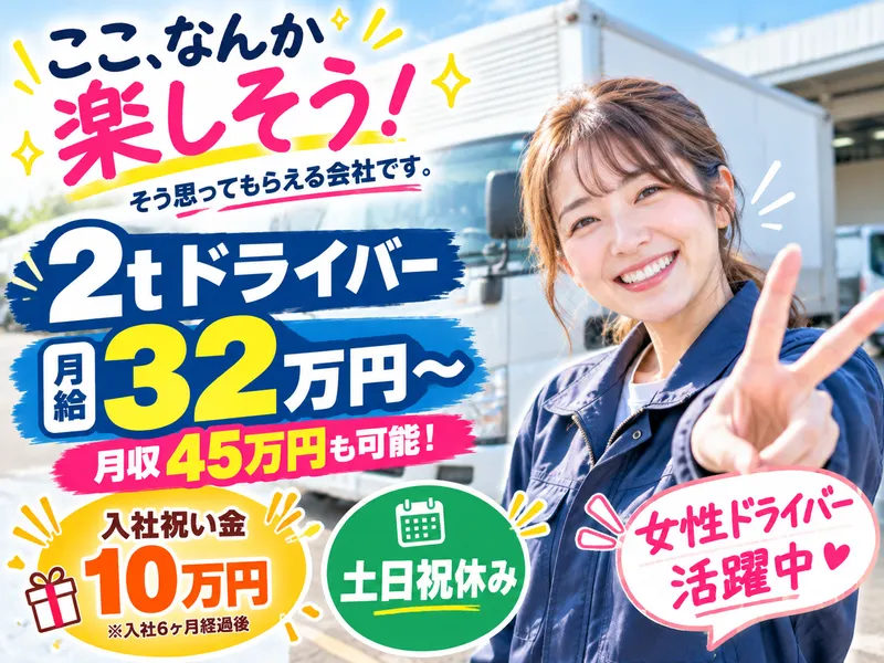 株式会社信光物流　流山営業所のアルバイト・バイト求人情報