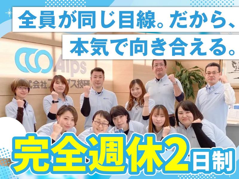 株式会社アルプスケアハートの求人・転職情報