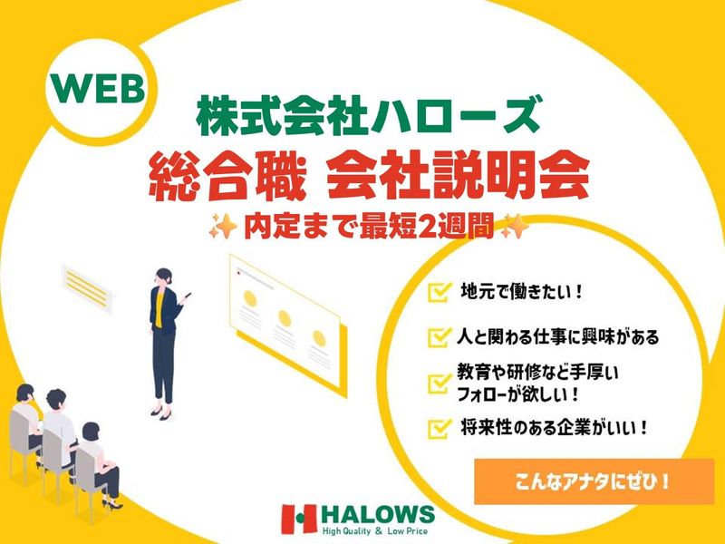 株式会社ハローズ
