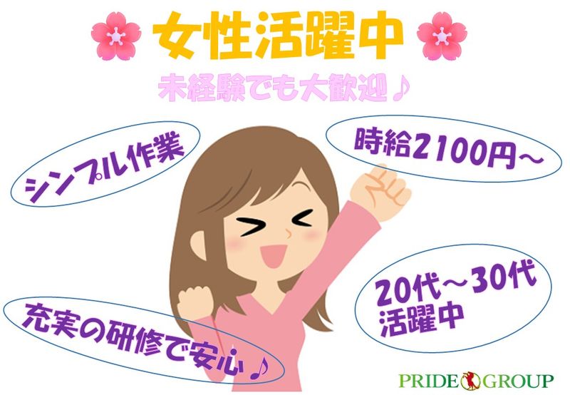 PRIDE　GROUP/PRIDE刈谷【採用係】のアルバイト・バイト求人情報-31