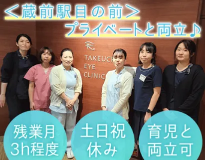 医療法人竹内眼科-0001の求人・転職情報