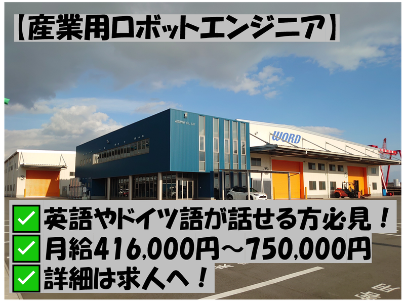 株式会社ワードの求人・転職情報