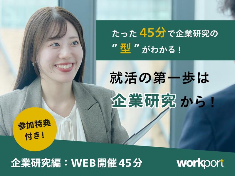 株式会社ワークポート