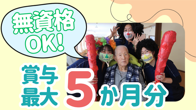 社会福祉法人的場会　特別養護老人ホーム杉の樹園の求人・転職情報