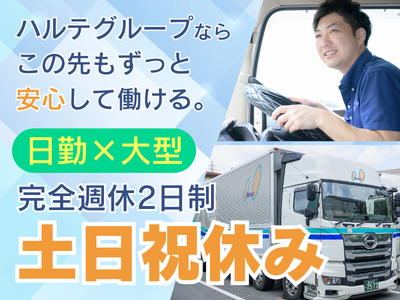 愛知県 小牧市のドライバー 土日祝休み の求人1,000 件 | Indeed