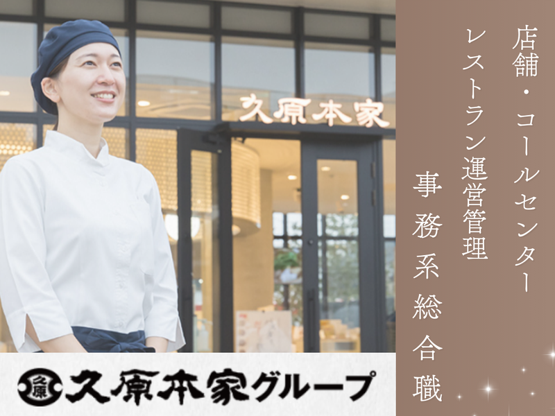 株式会社久原本家グループ本社