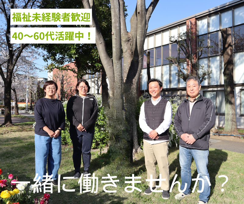 竹の塚福祉園の派遣求人情報