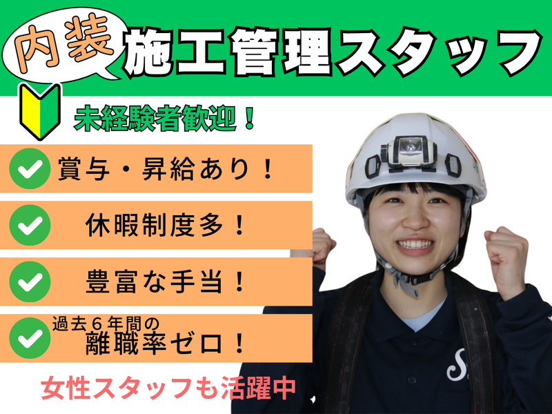 サンキ装工株式会社の求人・転職情報