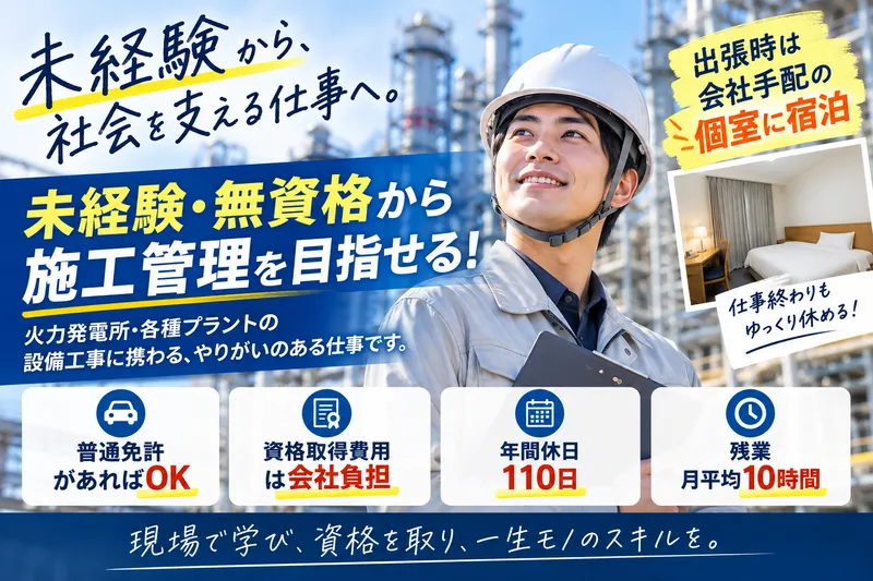 株式会社ホクドウの求人・転職情報