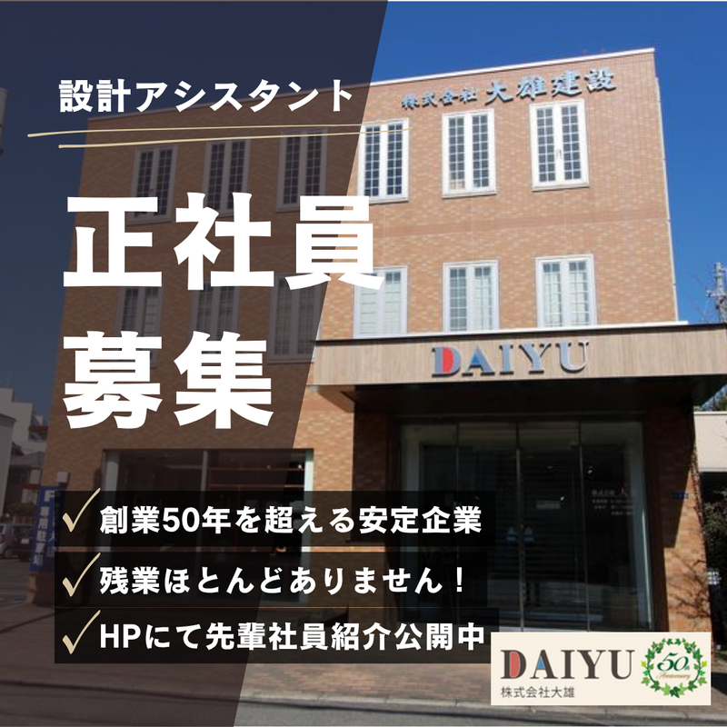 株式会社大雄の求人・転職情報