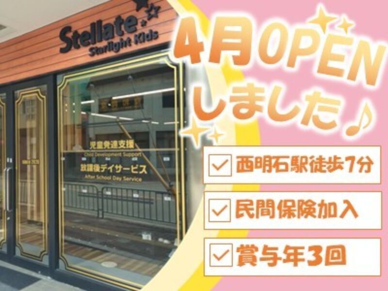 社会福祉法人星輝会の求人・転職情報
