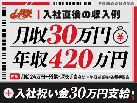 ラーメン山岡家　長野南長池店のアルバイト・バイト求人情報-04
