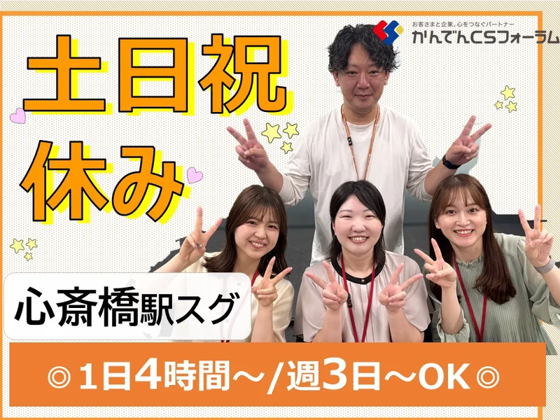 株式会社かんでんＣＳフォーラムの求人・転職情報