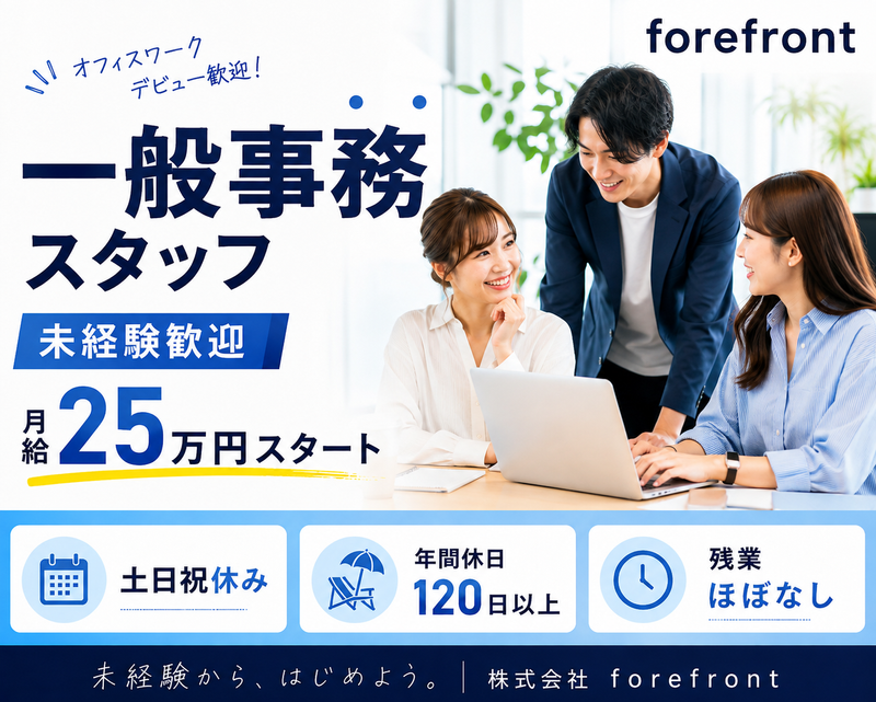 合同会社ｆｏｒｅ　ｆｒｏｎｔの求人・転職情報