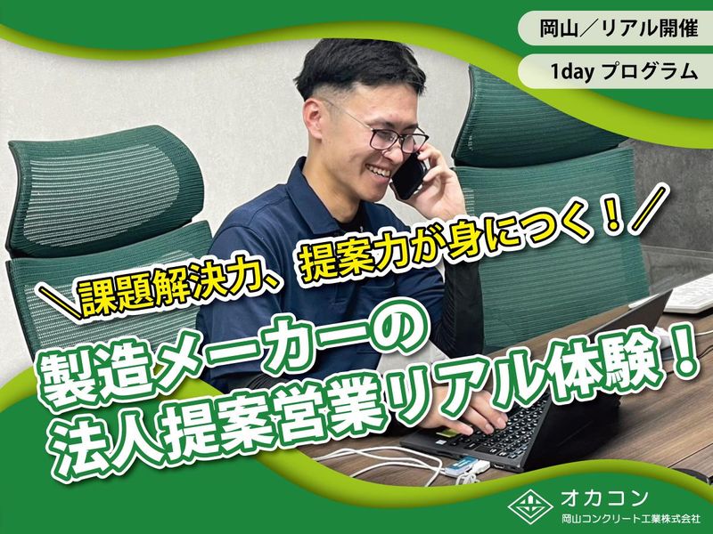 岡山コンクリート工業株式会社