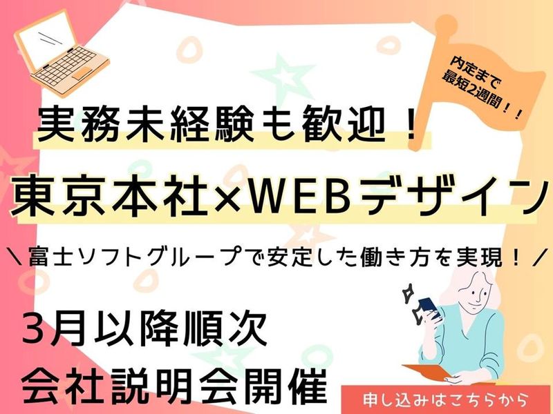 富士ソフトサービスビューロ株式会社