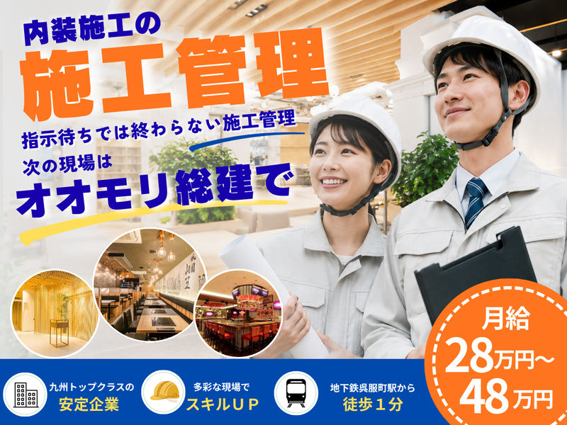 株式会社オオモリ総建の求人・転職情報
