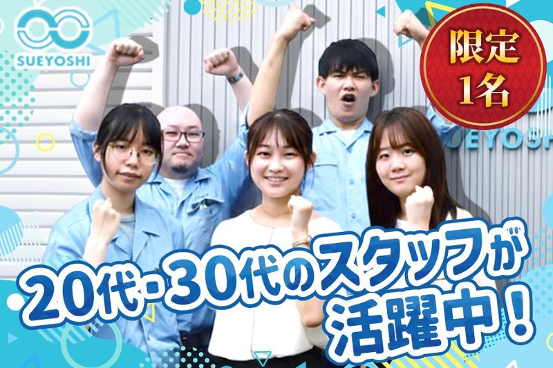 株式会社 末吉ネームプレート製作所の求人・転職情報