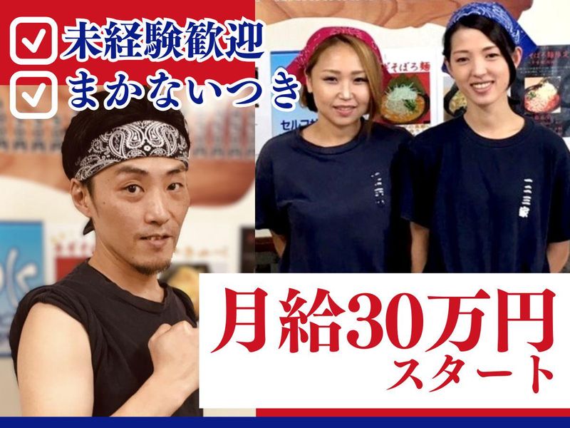 一二三家の求人・転職情報