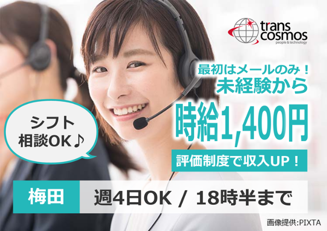 トランスコスモス株式会社-0015の求人・転職情報