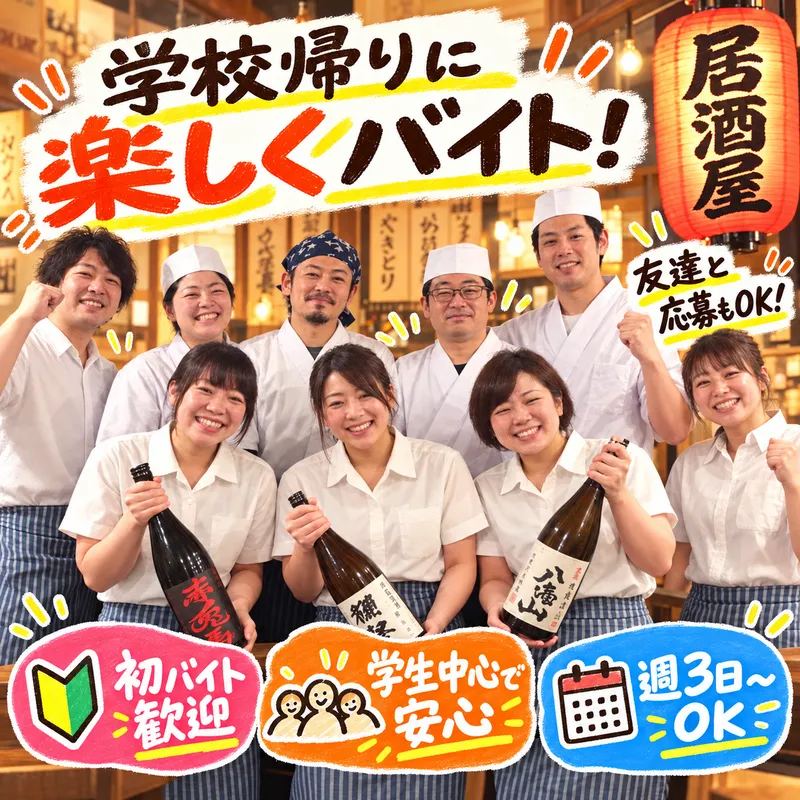 とっちゃばのアルバイト・バイト求人情報