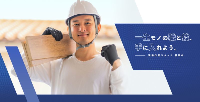 有限会社エスツー創建-0001の求人・転職情報