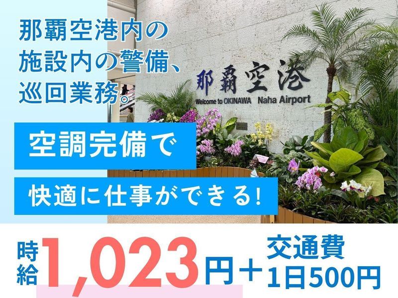 極東警備センター株式会社の求人・転職情報