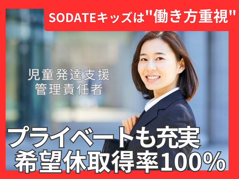合同会社SODATEの求人・転職情報