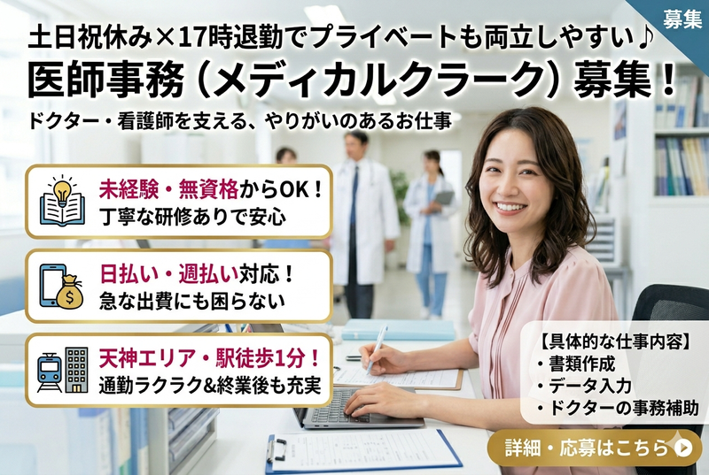 福岡県済生会福岡総合病院のアルバイト・バイト求人情報-30