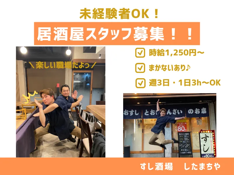 すし酒場したまちや　黒川店のアルバイト・バイト求人情報-02