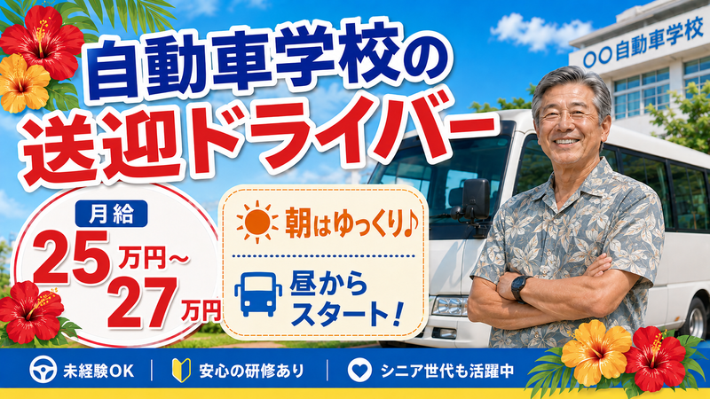 株式会社ビジネスサポート　東日本支店