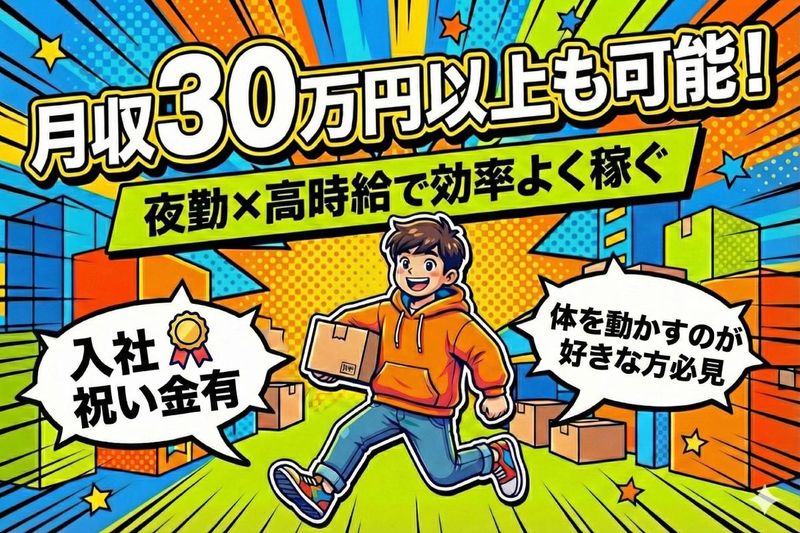 南洋アスピレーション株式会社/13201のアルバイト・バイト求人情報-02