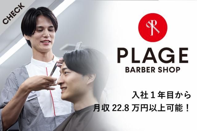 理容プラージュ　沼津原店のアルバイト・バイト求人情報-02