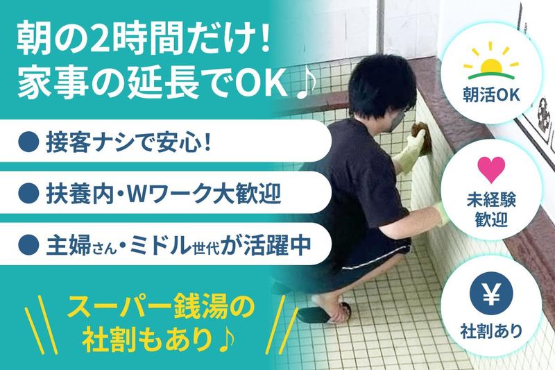 スーパー銭湯　君津の湯のアルバイト・バイト求人情報-06
