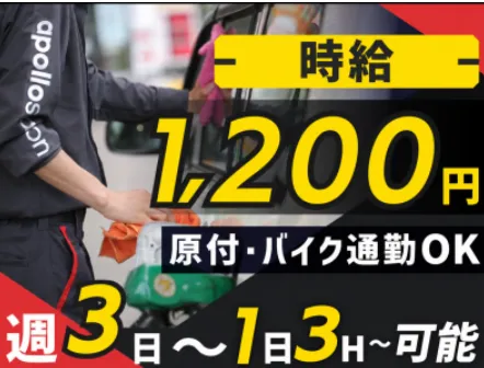 セルフ多治米SS (山陽石油株式会社)のアルバイト・バイト求人情報-04