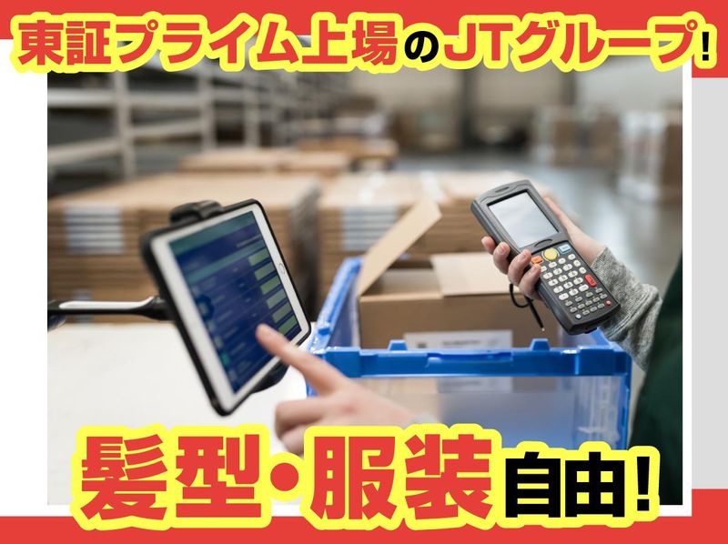 TSネットワーク株式会社　水戸流通センターの求人情報
