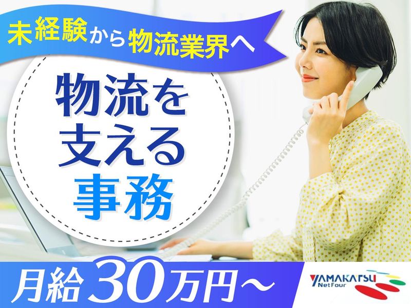 山勝商事株式会社の求人・転職情報