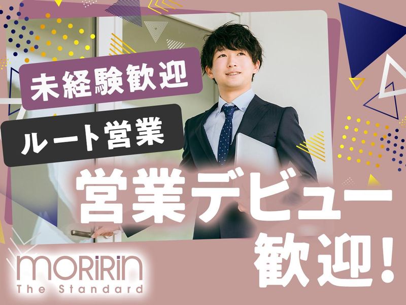 モリリン株式会社の求人・転職情報