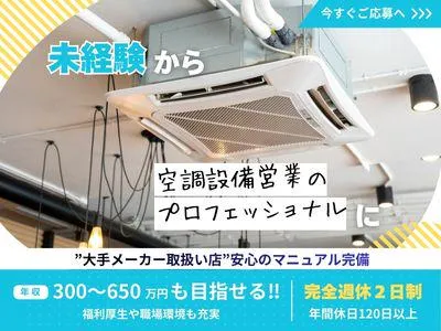 七八空調株式会社の求人・転職情報