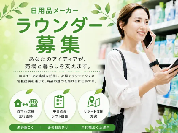 株式会社mitorizのアルバイト・バイト求人情報